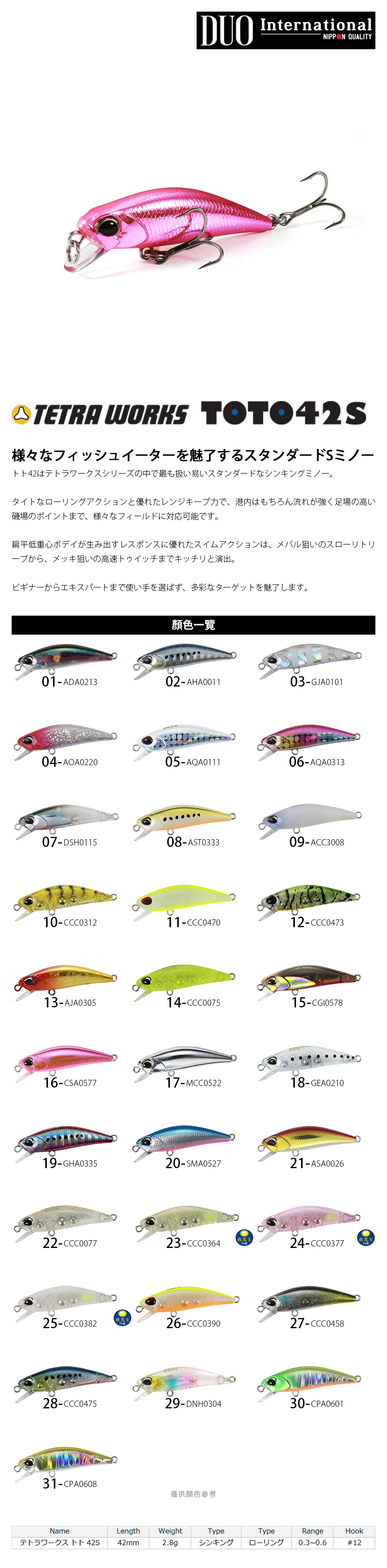 DUO TETRA WORKS TOTO 42S [路亞硬餌] [存貨調整] - 漁拓釣具官方線上